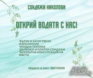 Сондажи за вода
