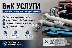 Вик услуги