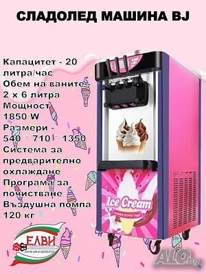 Сладолед машина, Сладолед