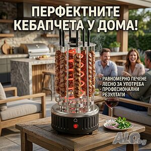 Електрическа скара за барбекю с 6 вертикални шиша - 1000W, автоматично въртене, без дим