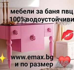 Луксозен Шкаф PVC за баня 80 см 60 см 100 см 100% водоустойчив ЕМАКС ПРОИЗВОДИТЕЛ