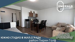 Южно студио за продажба жил. сграда в близост до Пирин Голф край Банско-Разлог