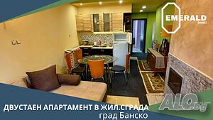 Двустаен обзаведен апартамент за продажба в жилищна сграда в Банско Двустаен апартамент 65 кв.м Тухла 2021 г. 3 етаж Непоследен | Апартаменти | Банско