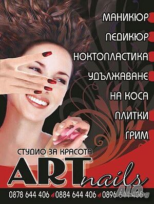 Студио за красота
