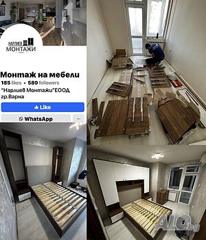 “Нарлиев Монтажи” ЕООД⭐️Сглобяване, монтаж и ремонт на мебели ⭐️гр. Варна