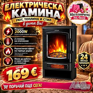 ПРОМОЦИЯ Eлектрическа камина