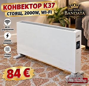Промоция конвектор к37