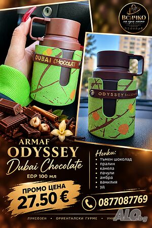 Парфюм ARMAF Dubai Chocolate