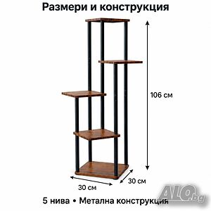 Етажерка за цветя и растения на 5 нива, метална конструкция с дървесни плотове, 106 x 30 x 30 см