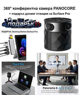 360° конферентна камера PANOCORE + подарък докинг станция за Surface Pro