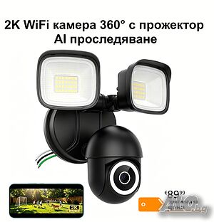 2K външна WiFi камера Meloght с прожектор 3500LM, 360° и AI проследяване