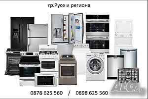 Ремонт на битова техника ел. и газови печки хлебопекарни и др. уреди