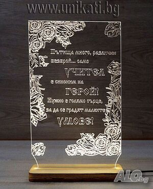 Персонален подарък за класна
