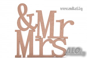 Табела Mr& Mrs за декорация на сватбена маса