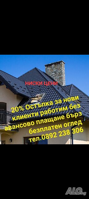 Ремонт на покриви