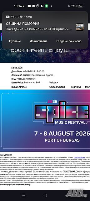 Продавам два билета за Spice Music Festival 2026 г.