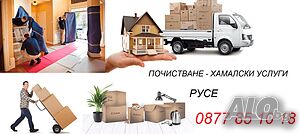 Почистване Изнасяне и Извозване на стари мебели и битови отпадаци ПОЧИСТВАНЕ НА ДВОРОВЕ