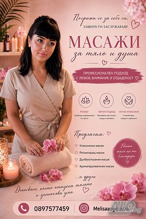 Класически масаж