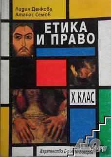 Частни уроци и курсове по ЕТИКА и философия за ученици и кандидат-студенти - Пловдив, достъпна цена!
