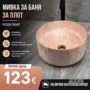 Мивка за баня за плот налична на склад София