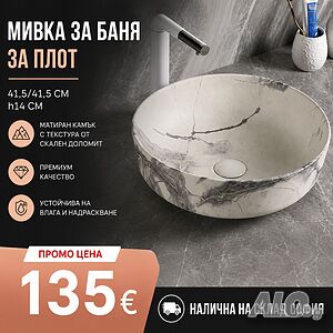 Мивка за баня за плот в матиран камък с текстура от скален доломит