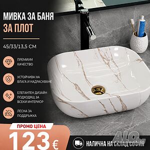 Бяла мивка за баня за плот с текстура от мрамор