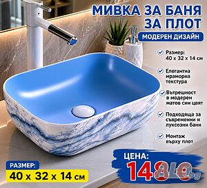 мивка за баня за плот в син мат с външна текстура от синя декорация