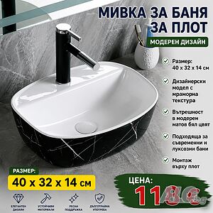 бяла мивка за баня за плот с отвор за смесител и външна текстура
