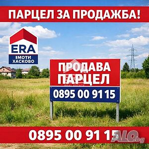 Равен и слънчев парцел в село Крум