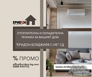 Термопомпи. Отопление, охлаждане и БГВ. Климатици. Подово отопление