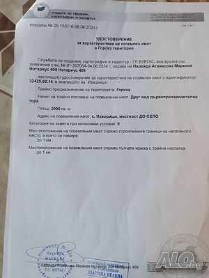 с. Изворище Гора 2.000кв.м на главен път асфалтиран до чешма 7000лв.
