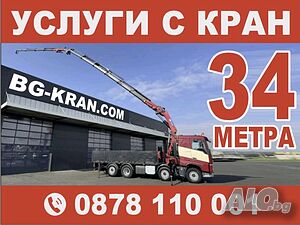 транспортни услуги с авто кран камион с кран 34 метра - плевен