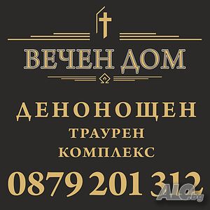 ТРАУРНА агенция