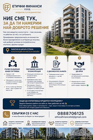 Кредитни консултации