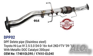 Tikkos DPF делийт тръба DPP02 - Toyota Hi-Lux IV 2.5-3.0 D4-D 16v 4x4 2KD-FTV ‘09-’15