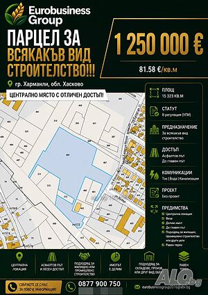 Парцел за всякакъв вид строителство | ИЗПЛАЩАНЕ