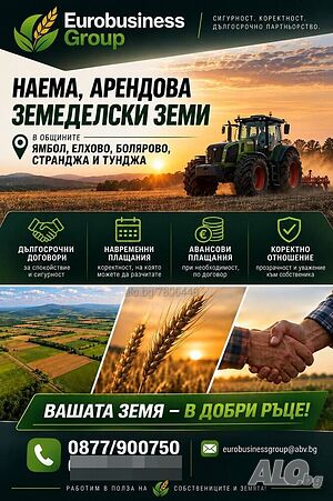 Eurobusiness Group наема, купува и арендова земеделски земи в обаст Ямбол