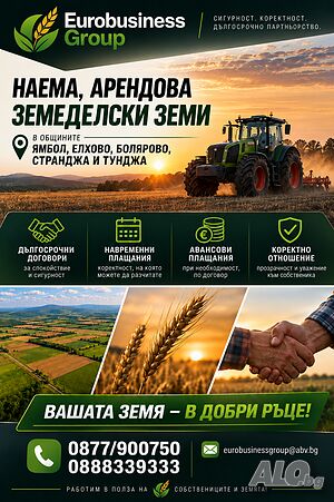 Купува Земеделска Земя