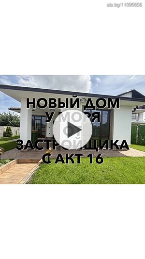 Модерна едноетажна къща в с. Тънково - Вашият нов дом до морето Директно от строителя!