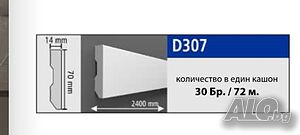 Перваз за декоративен стенен панел - MDF с PVC покритие - Цвят: Тъмен дъб - 240 см