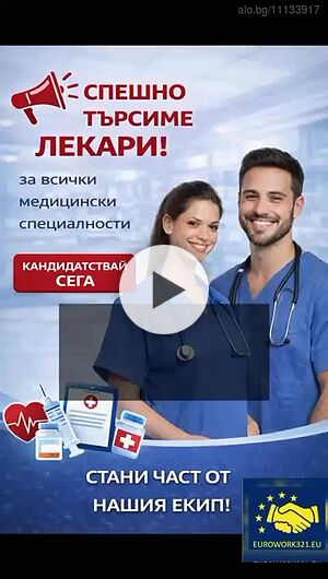 Семеен лекар, педиатър, интернист анестезиолог — снимка 2