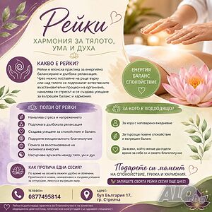 Рейки Хармония на духа и тялото / Биорезонансна Терапия
