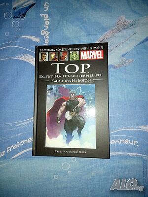Върховна колекция графични романи - Marvel Тор, богът на гръмотевиците/Касапина на богове