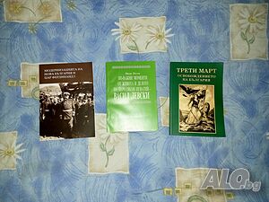 Книги - Модернизация на нова България и цар Фердинанд I, Трети март | Книги | София