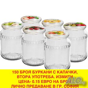 Продавам стъклени буркани-720 мл с капачка