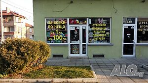 Магазин на главна улица