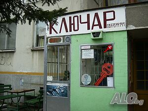 Ключар пловдив