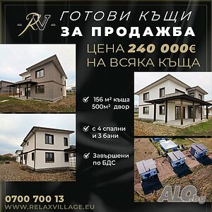 Къщи за продажба в Костинброд