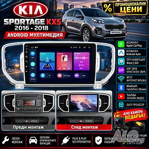 Мултимедия за KIA Sportage 4, KX5, Навигация, Android, Carplay, Андроид Auto, Waze, 2016, 2017, 2018