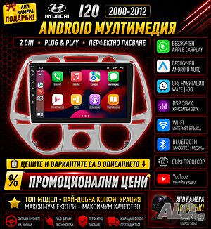 Мултимедия, за Hyundai I20, 2008, Двоен дин, Навигация, дисплей, плеър, екран, Android, Андроид, i20